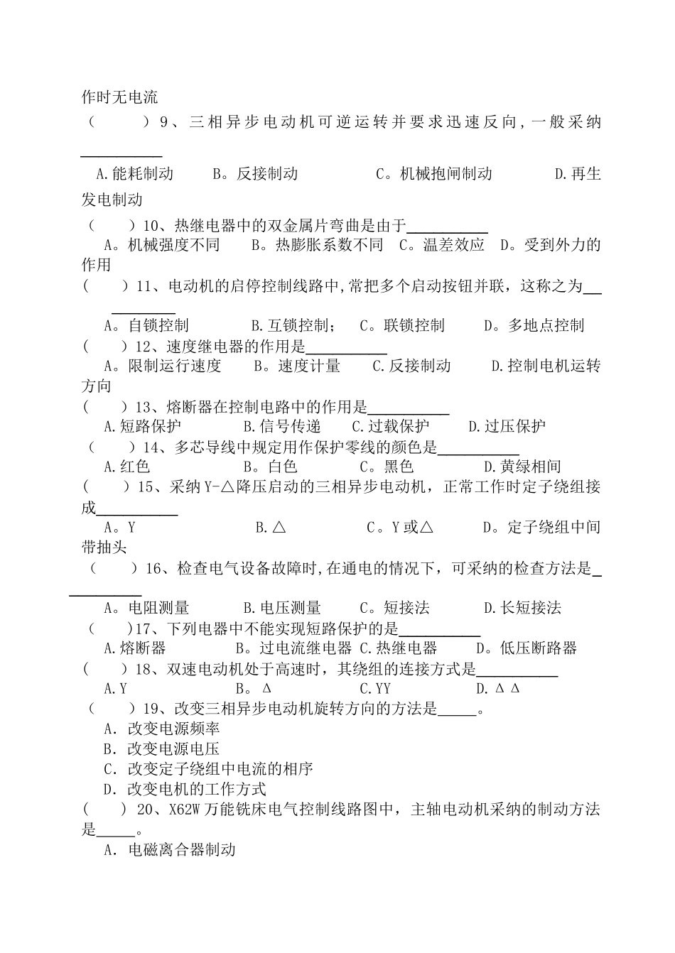 电力拖动期末考试试卷_第3页