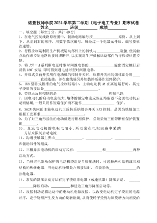电力拖动期末考试试卷