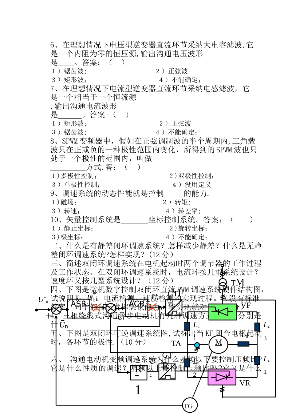电力拖动自动控制系统-试卷_第2页