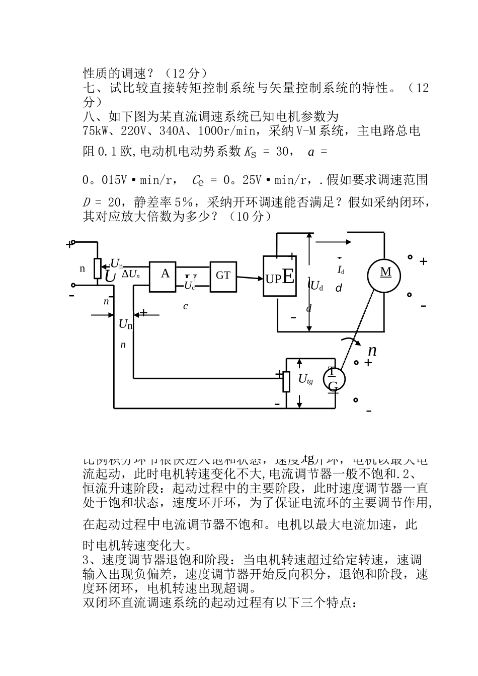 电力拖动自动控制系统-试卷_第3页