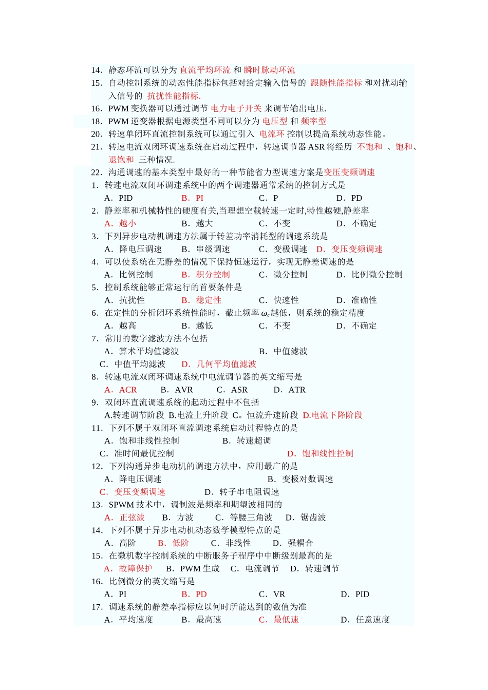 电力拖动自动控制系统试卷及答案_第3页