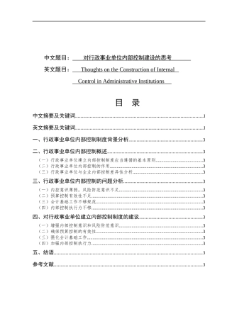 对行政事业单位内部控制建设的思考  工商管理专业