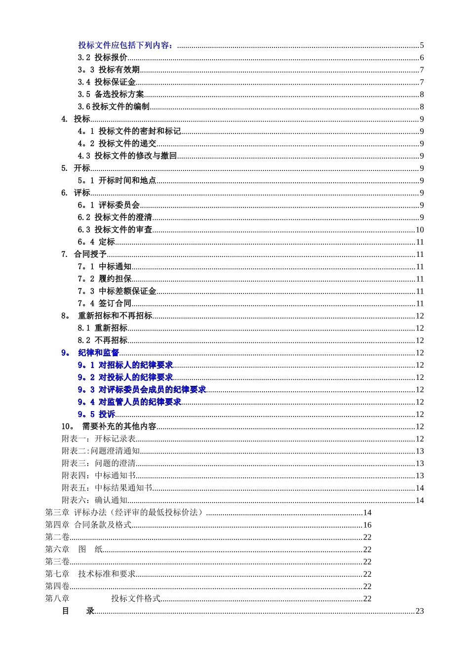 电力招标文件13_第2页