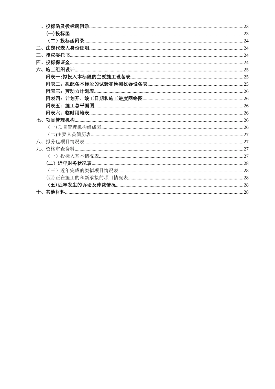 电力招标文件13_第3页