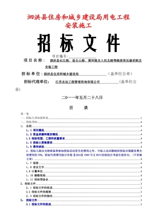 电力招标文件13