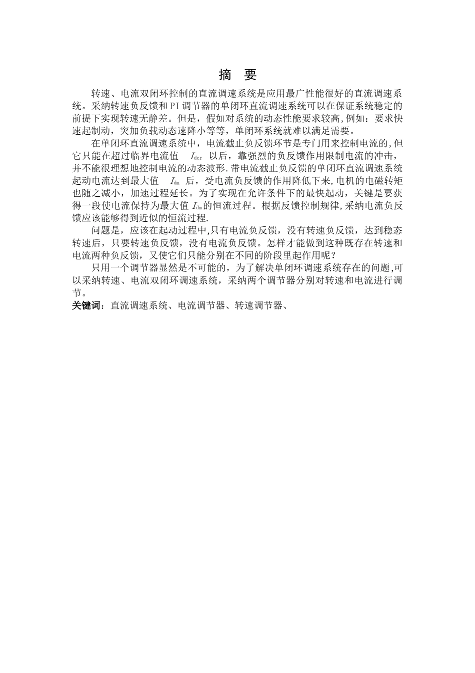 电力拖动自动控制系统课程设计_第2页