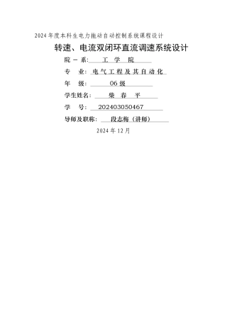 电力拖动自动控制系统课程设计