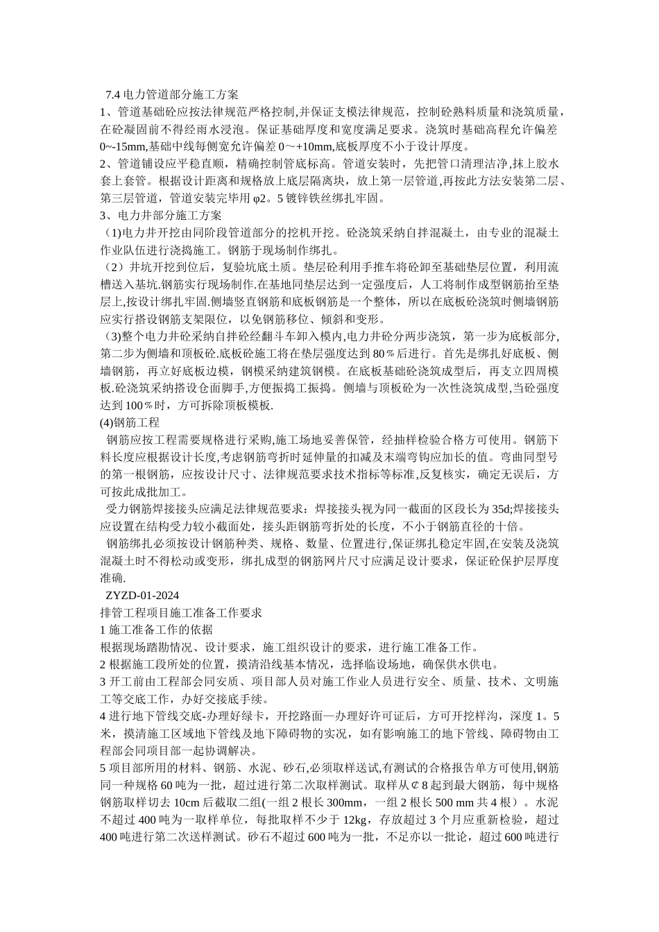 电力排管方案_第1页