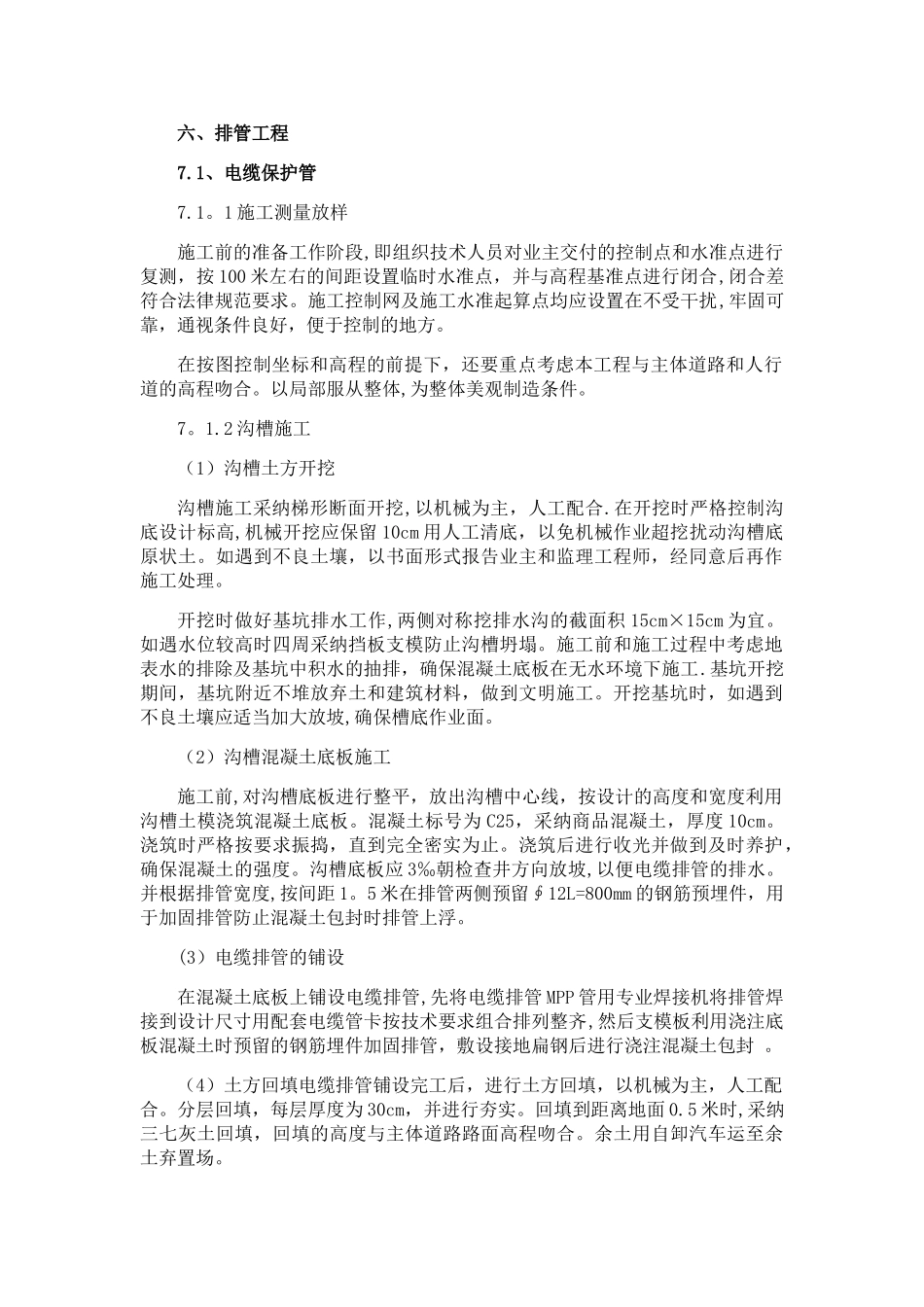 电力排管工程施工_第1页