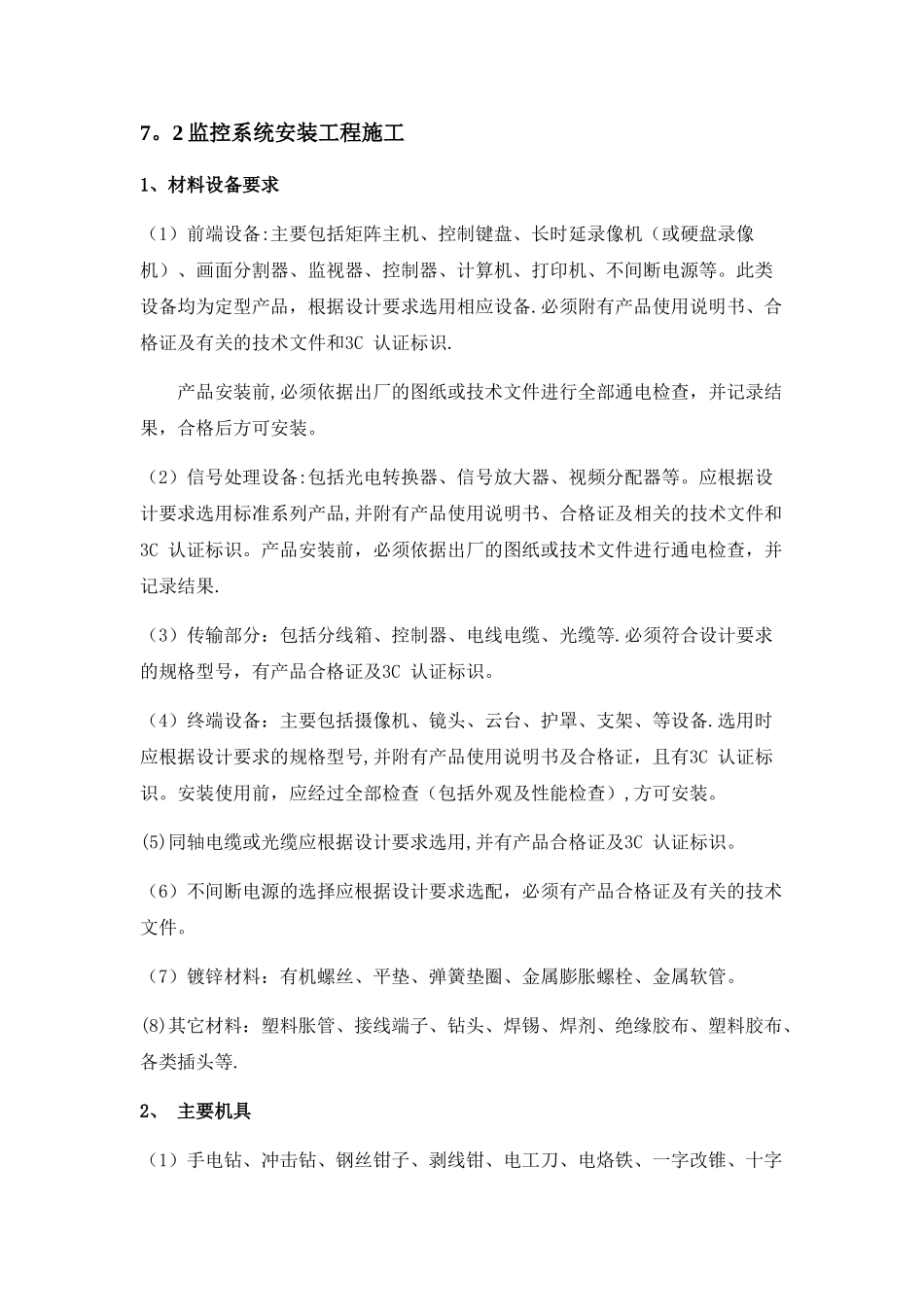 电力排管工程施工_第2页