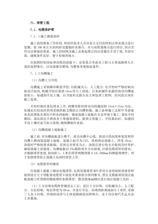 电力排管工程施工