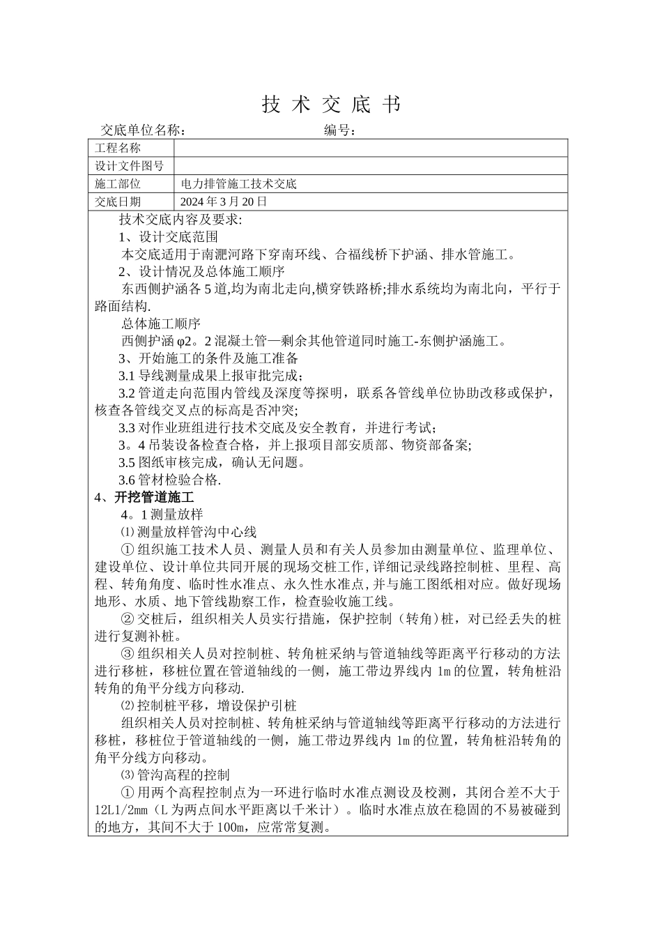电力排管施工技术交底_第1页