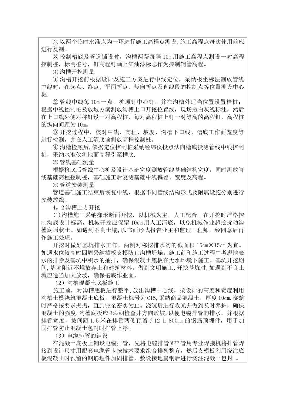 电力排管施工技术交底_第2页