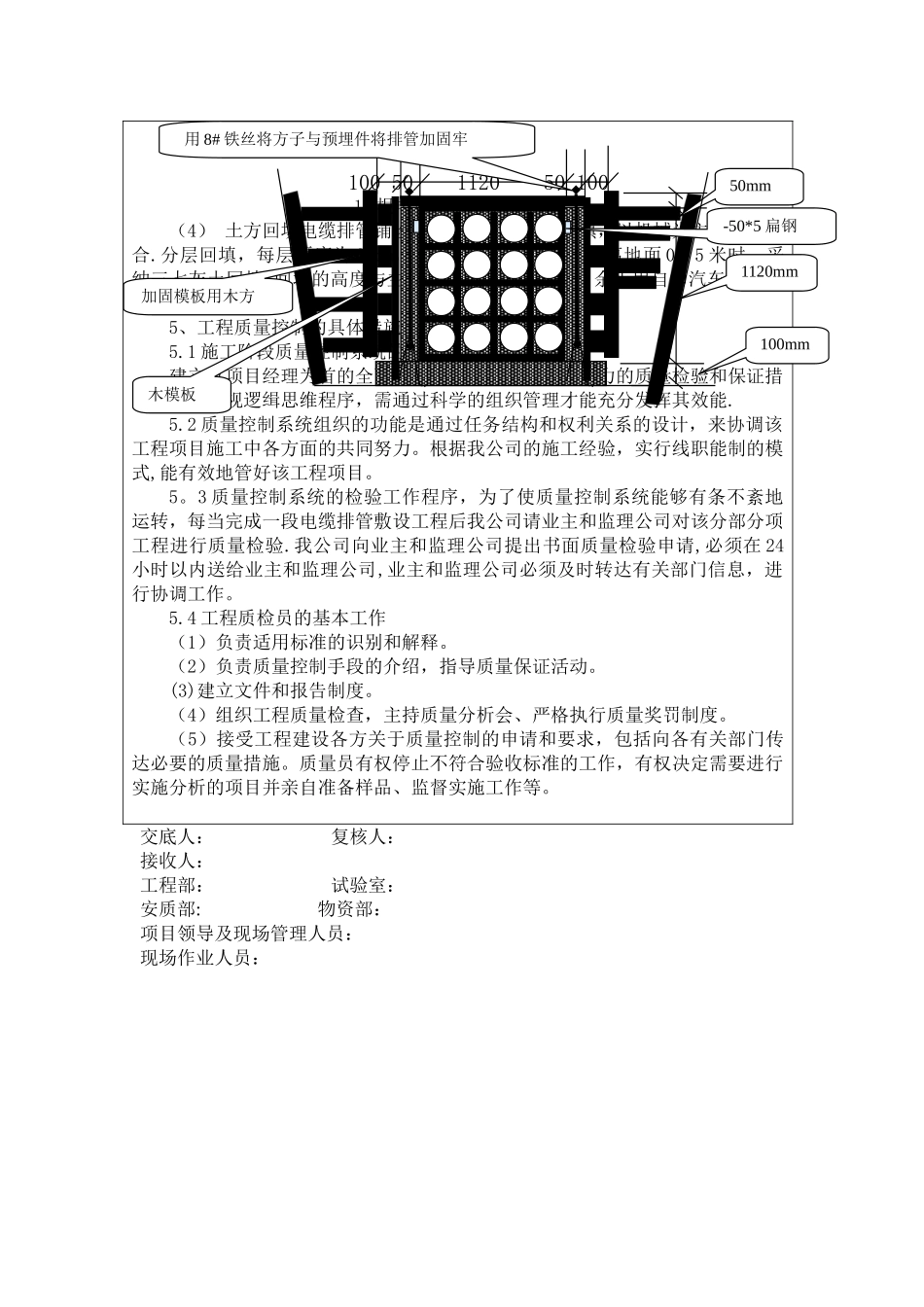 电力排管施工技术交底_第3页