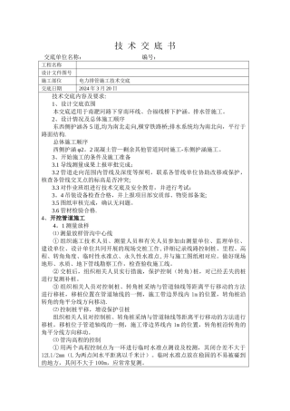电力排管施工技术交底