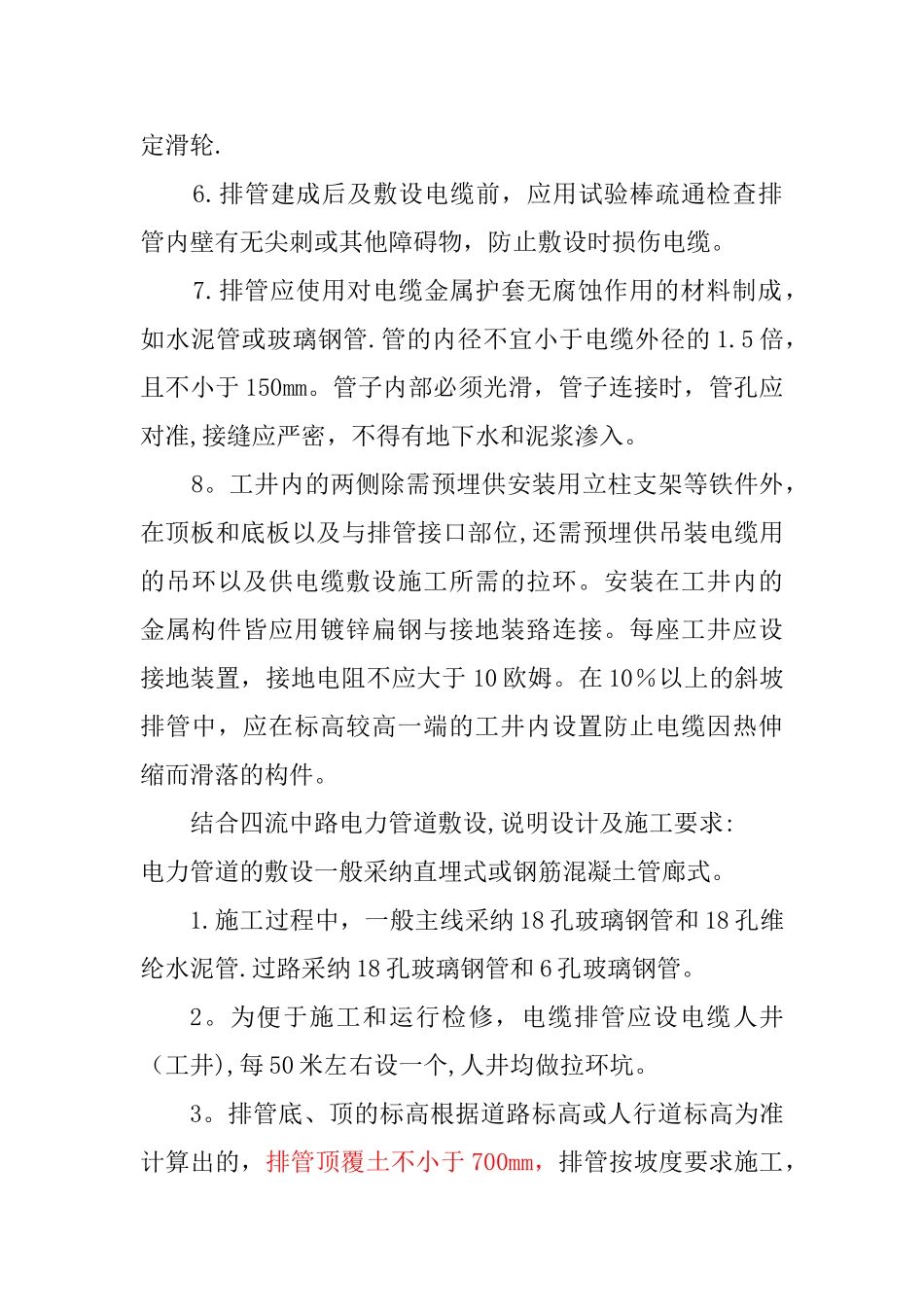 电力排管施工要求_第2页