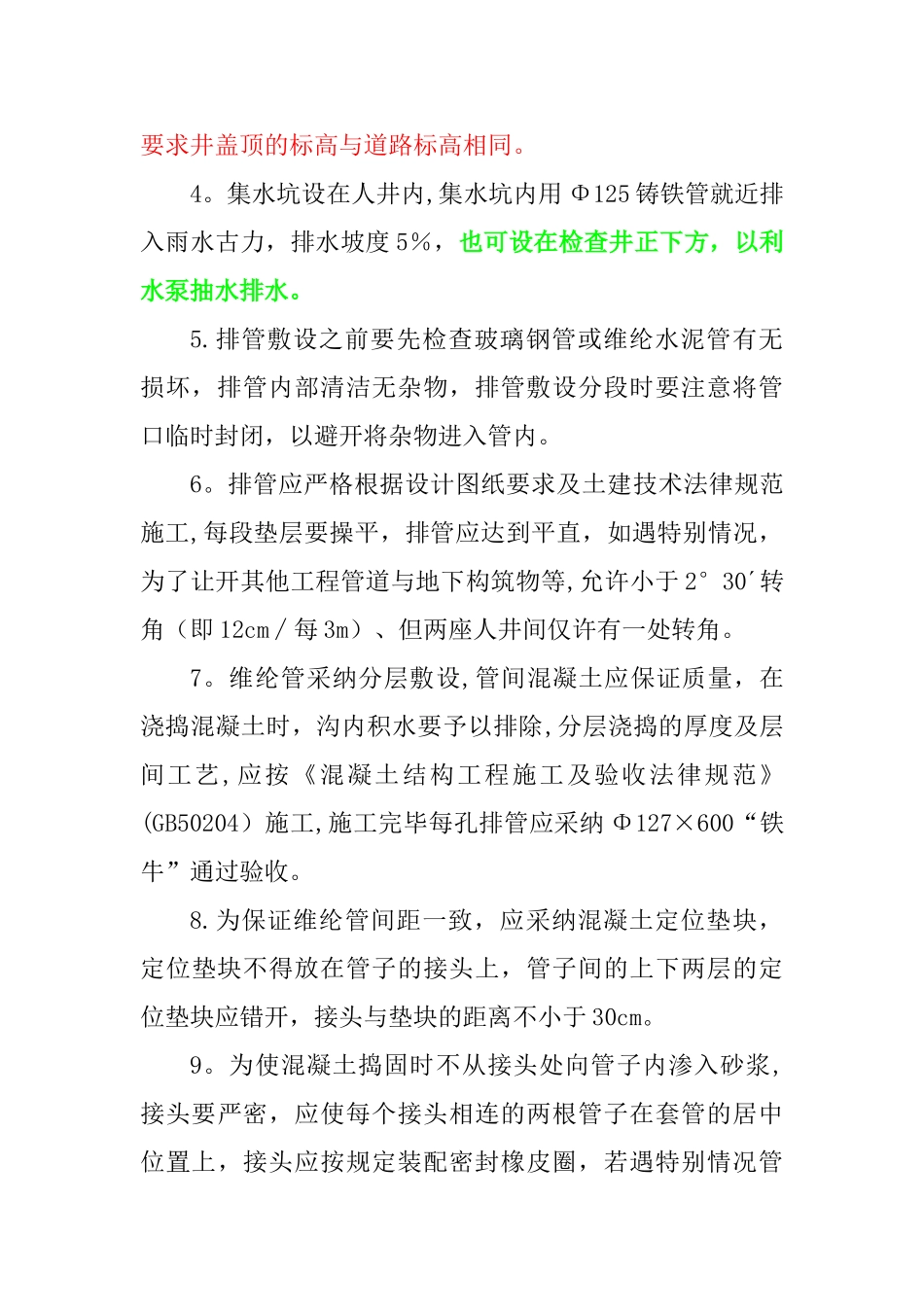 电力排管施工要求_第3页