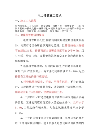 电力排管施工要求