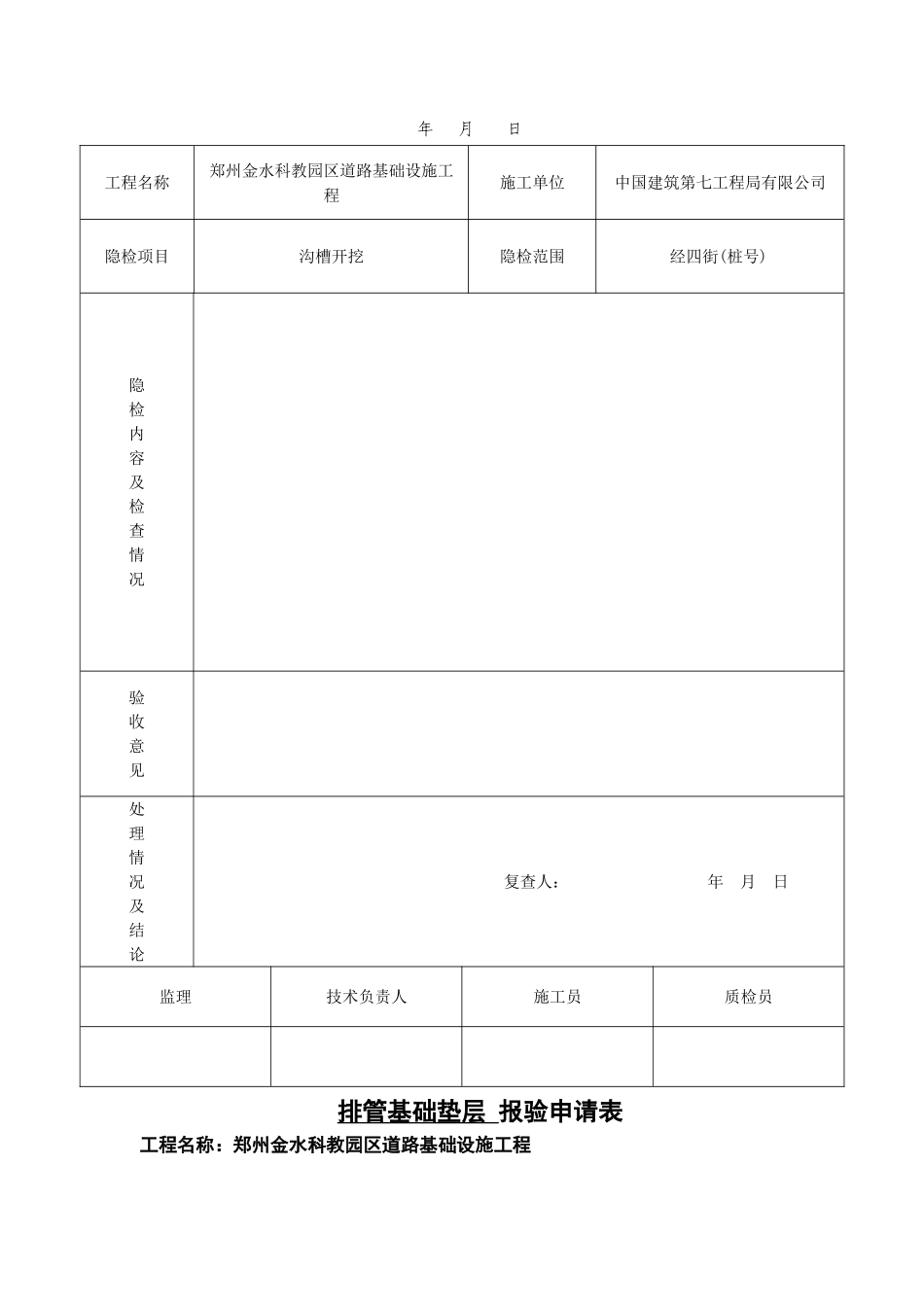 电力排管表格_第3页