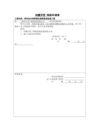 电力排管表格