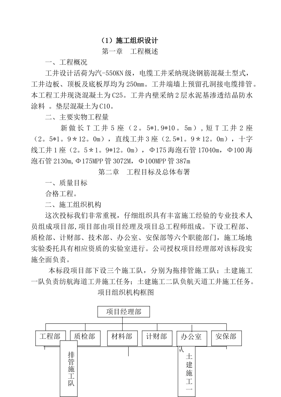 电力排管施工组织设计_第2页