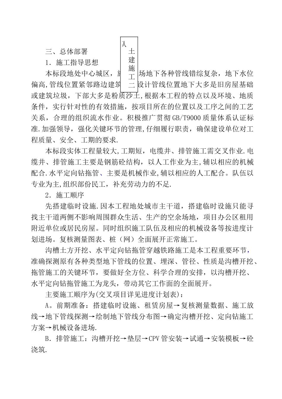 电力排管施工组织设计_第3页