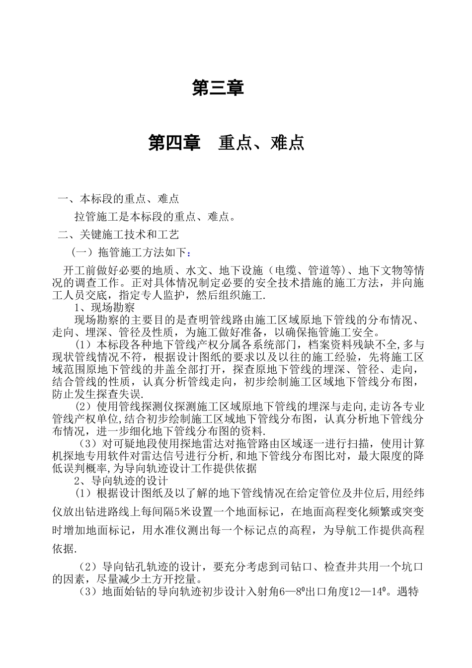 电力排管施工组织设计(江娟--长丰)_第3页