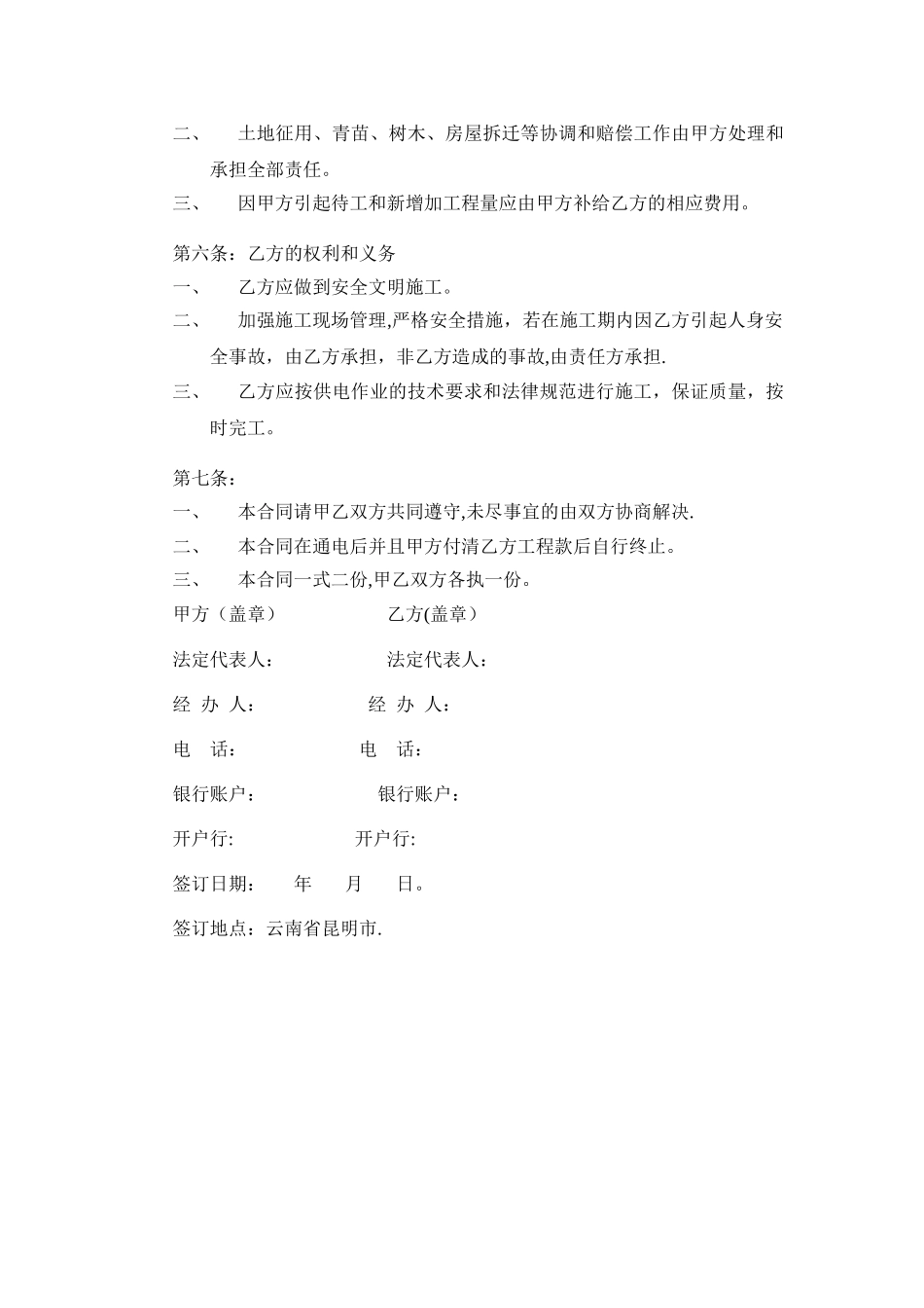 电力改造安装施工合同_第2页