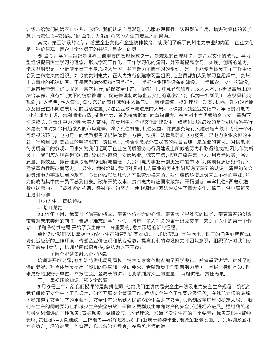 电力新员工培训心得_第2页