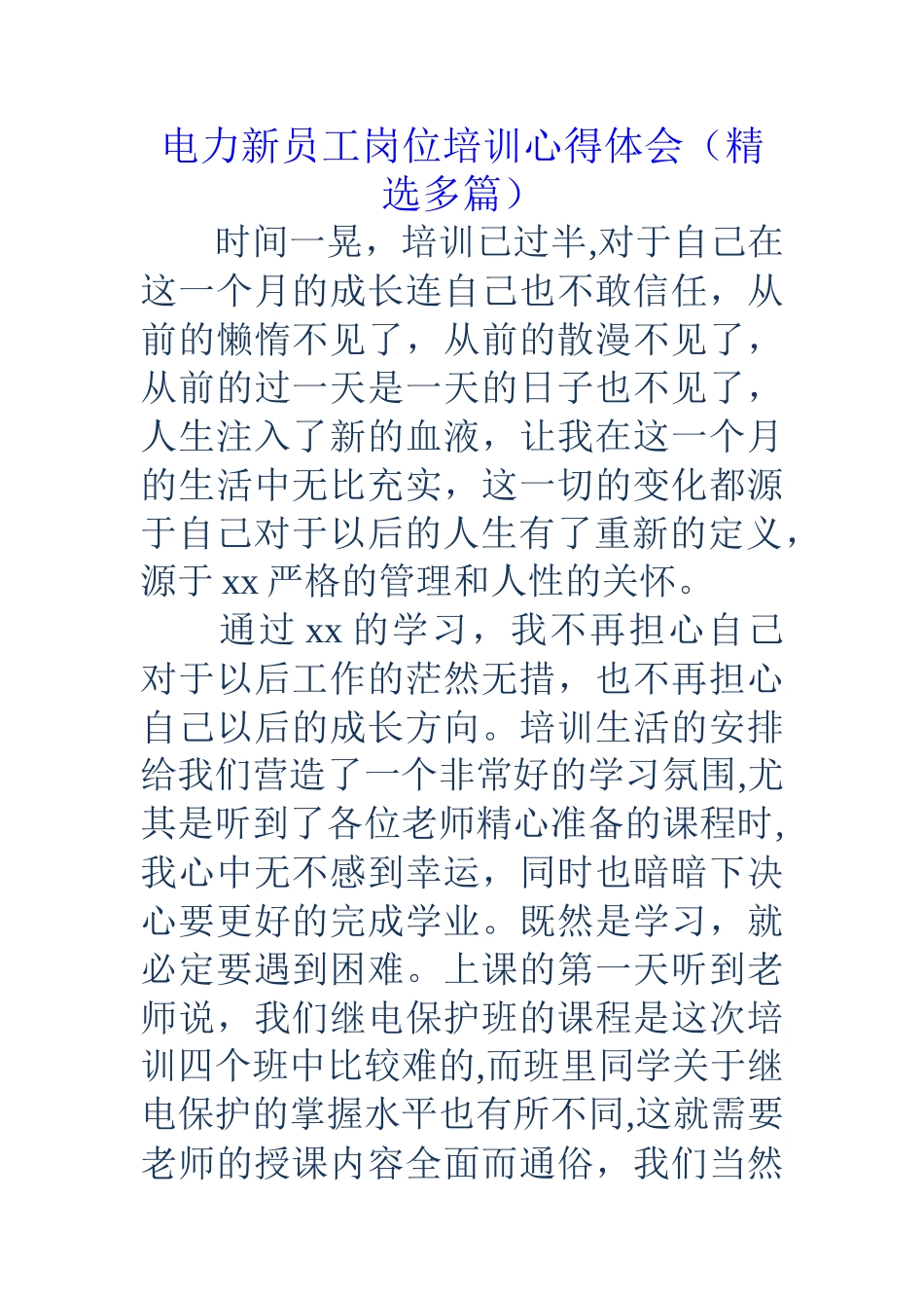 电力新员工岗位培训心得体会_第1页