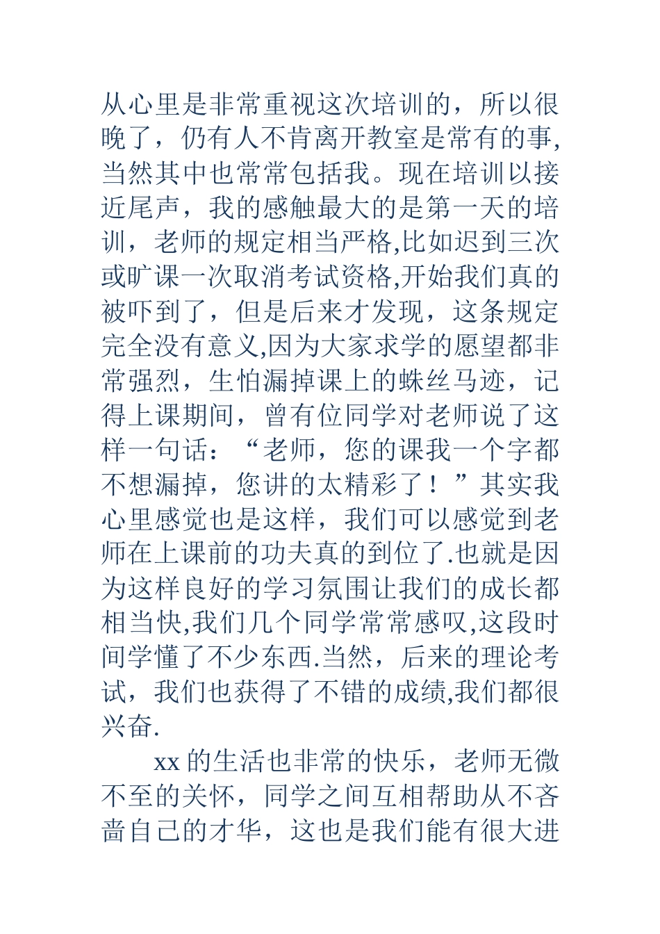 电力新员工岗位培训心得体会_第2页