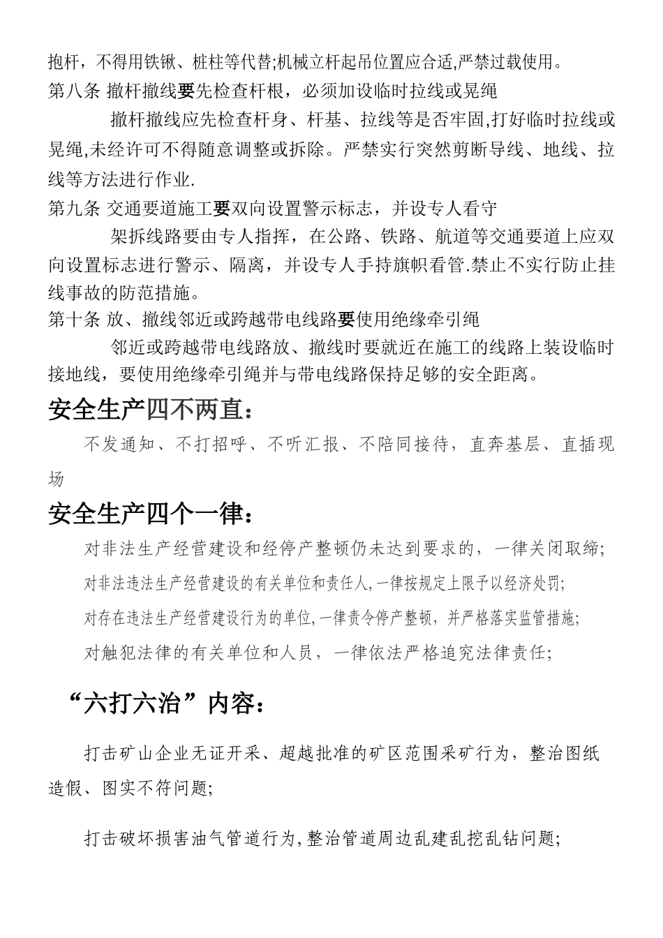 电力施工“三防十要”内容_第2页