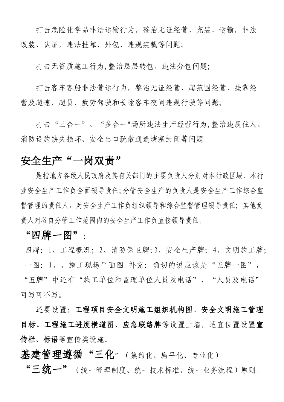 电力施工“三防十要”内容_第3页