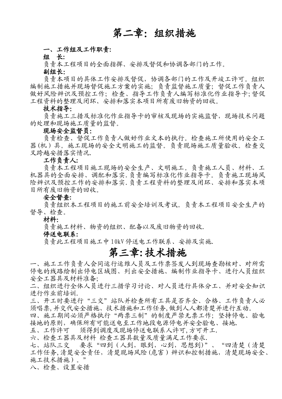 电力施工三措_第3页