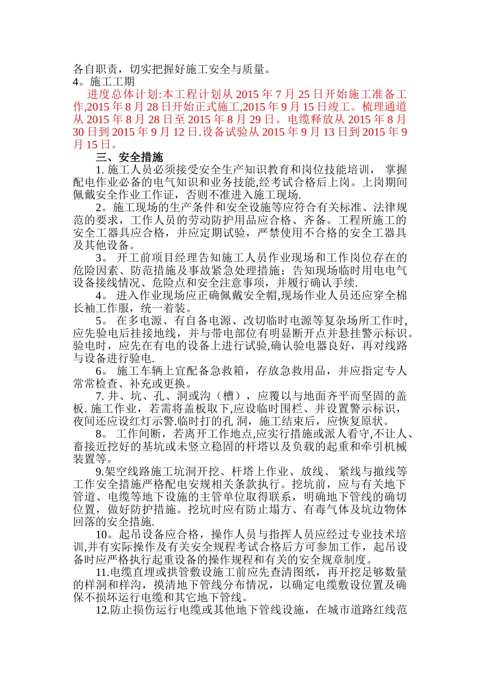 电力施工三大措施模板_第2页