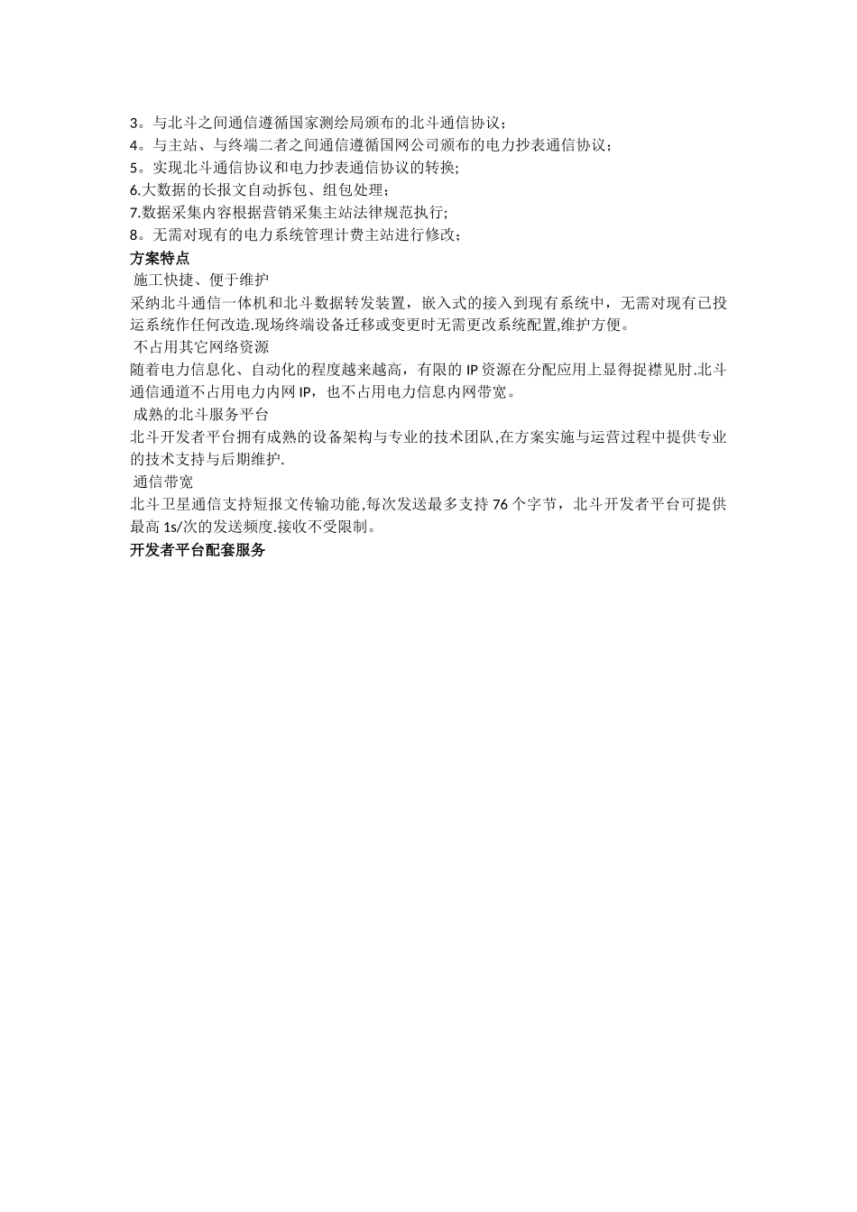 电力数据传输方案_第2页