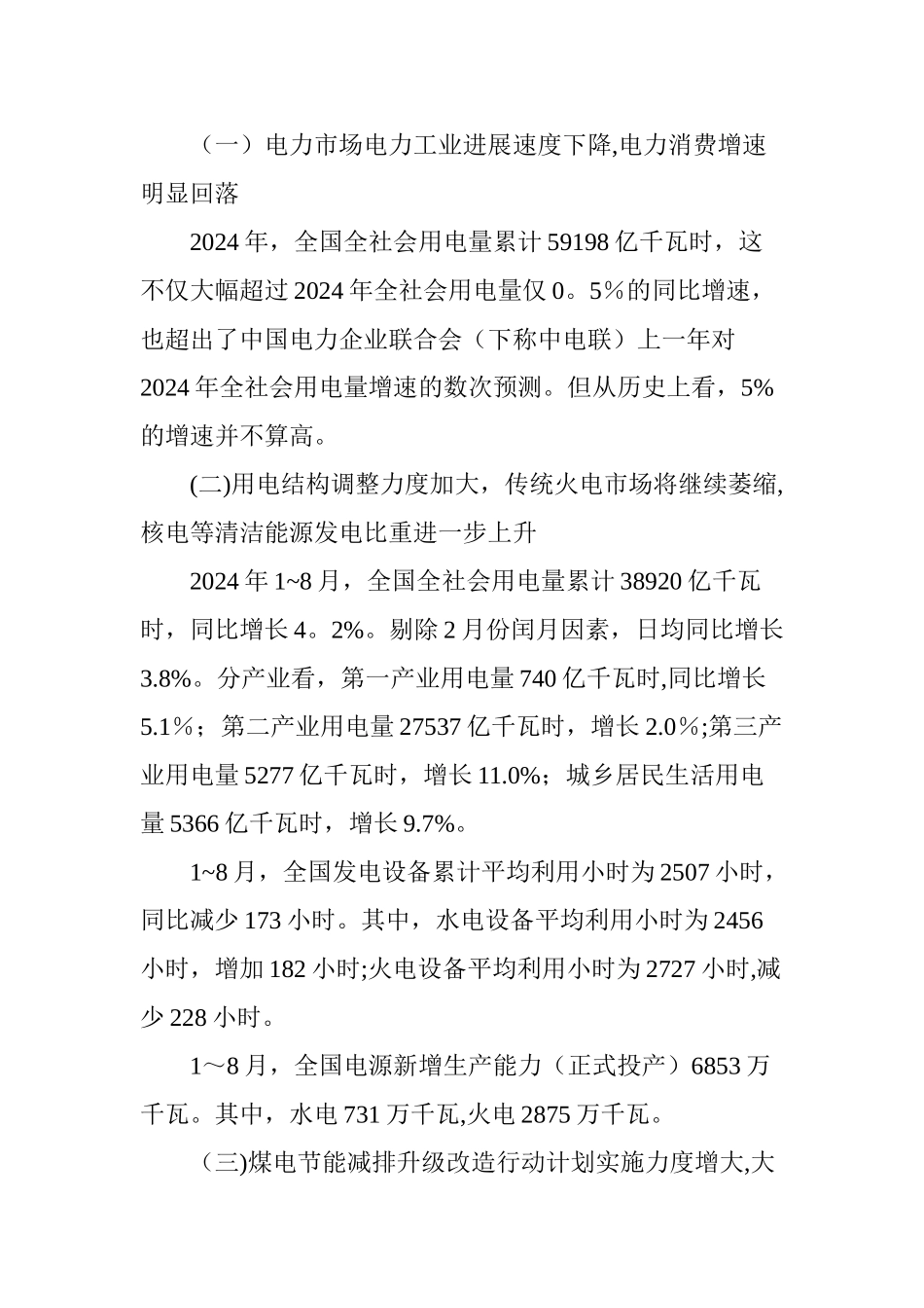 电力施工企业外部环境条件及经营管理对策分析_第3页