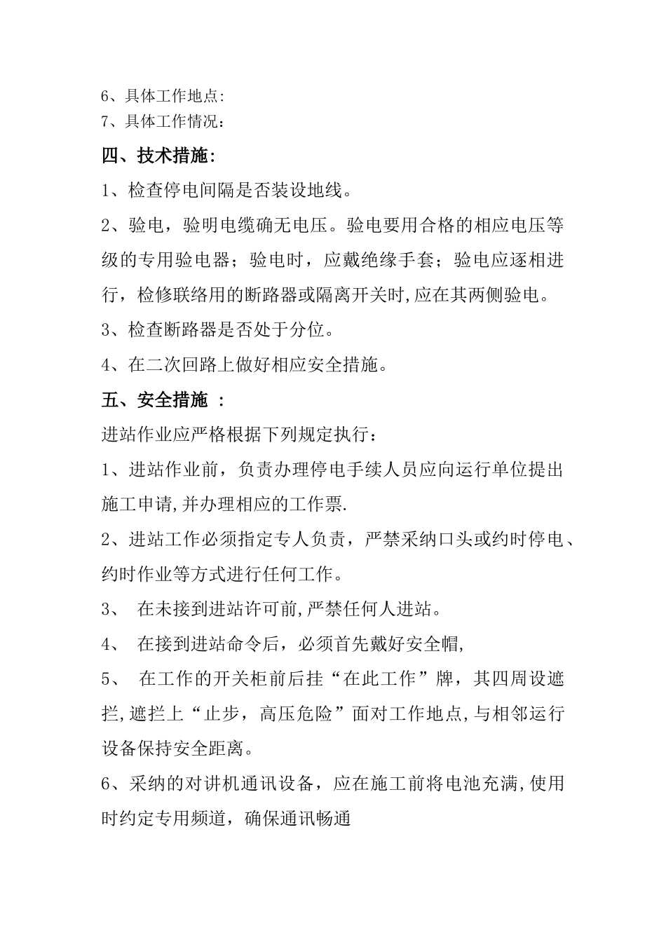 电力施工三措一案_第2页