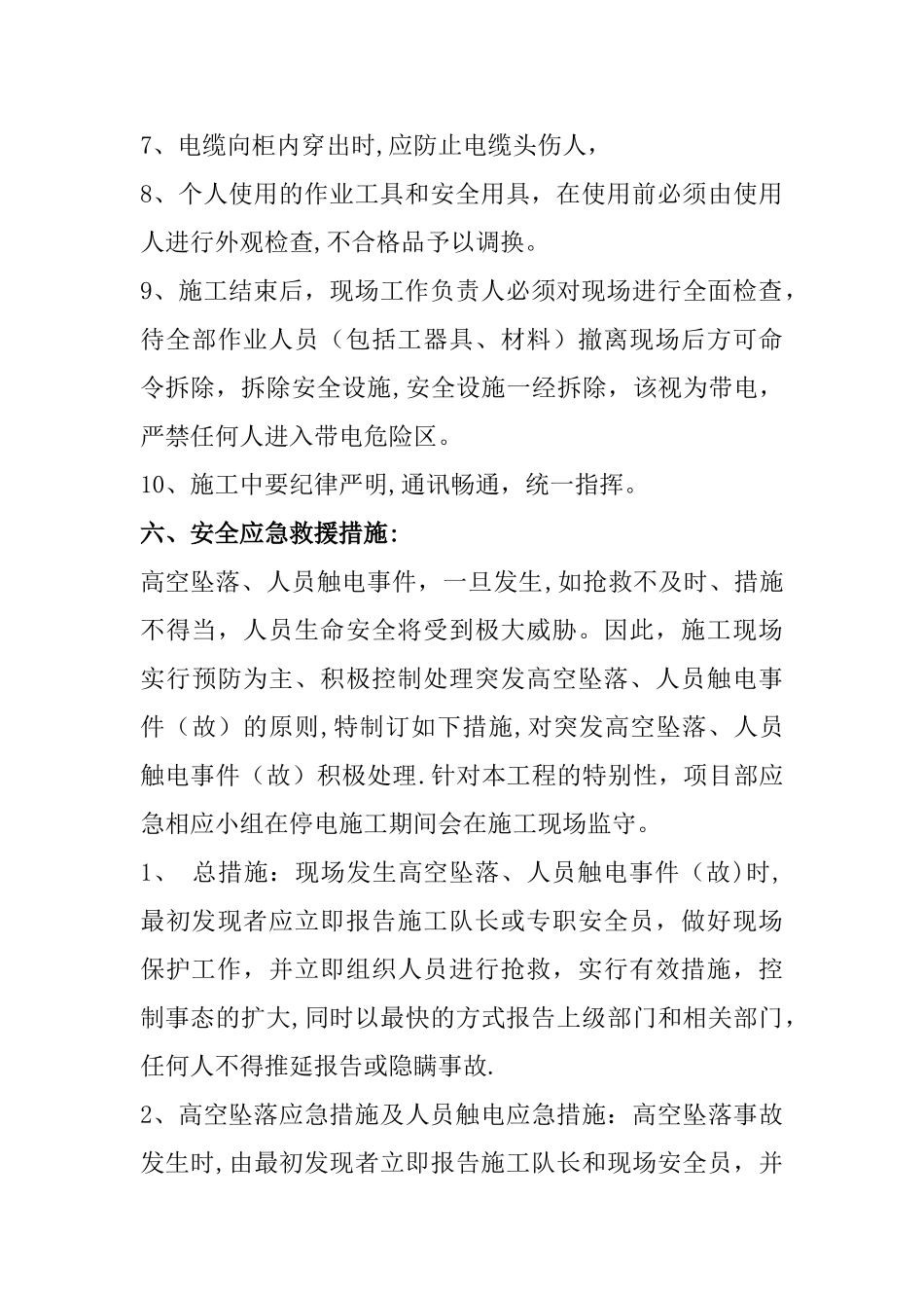 电力施工三措一案_第3页