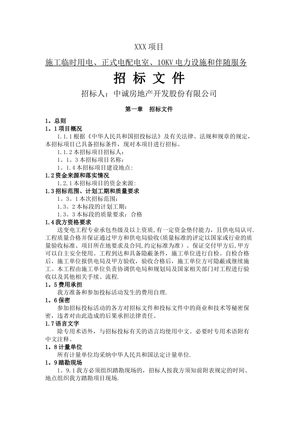 电力招标文件_第1页