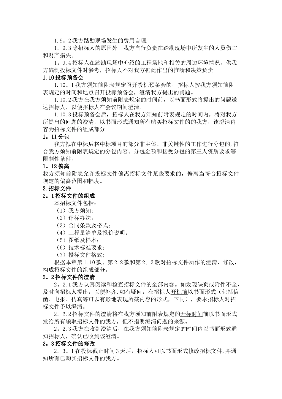 电力招标文件_第2页