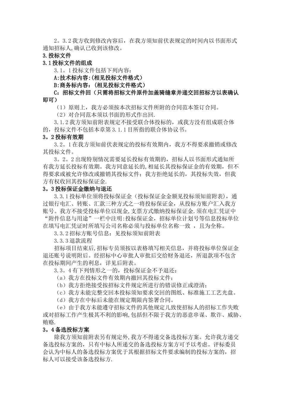 电力招标文件_第3页