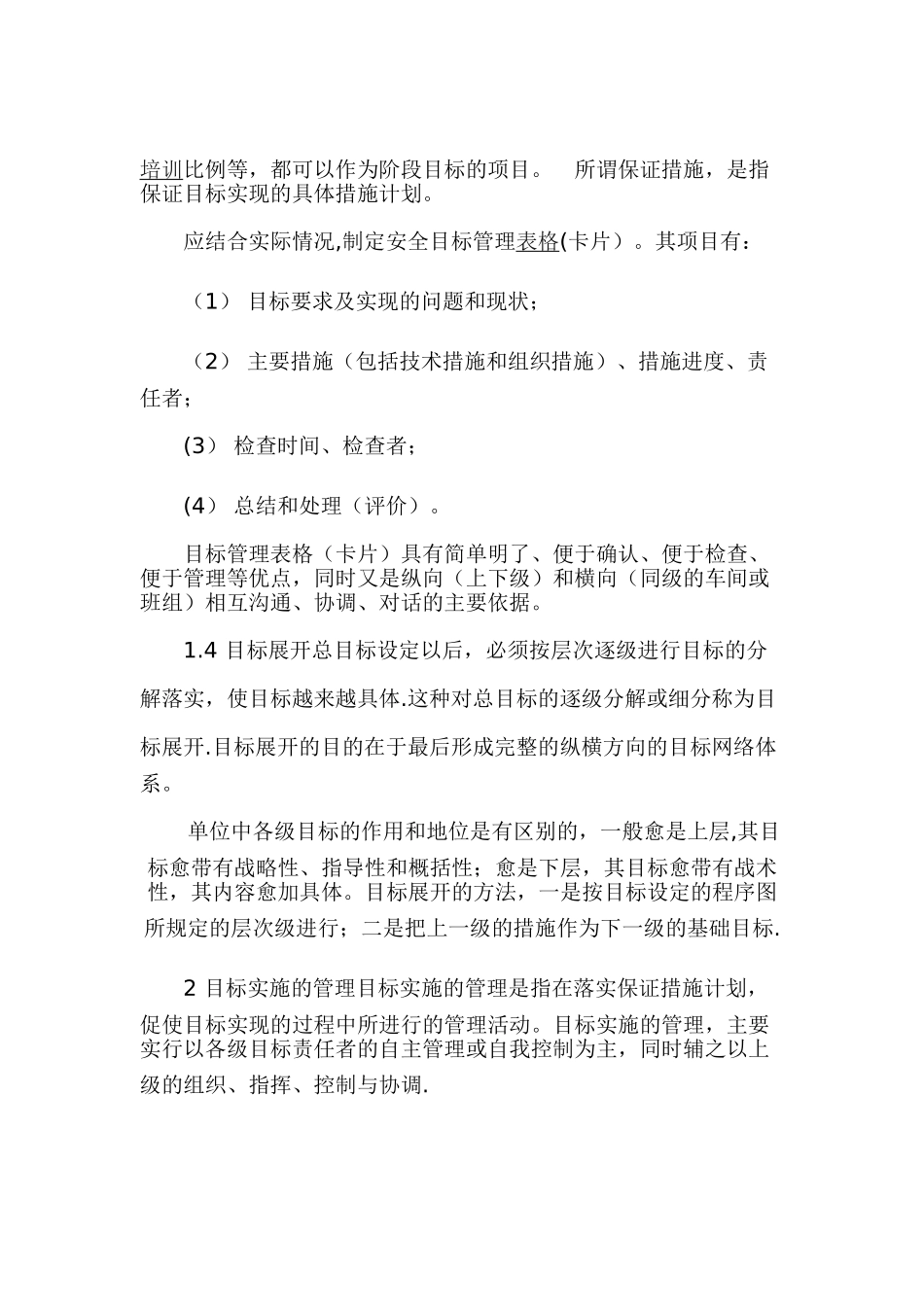 电力施工企业安全目标管理_第3页