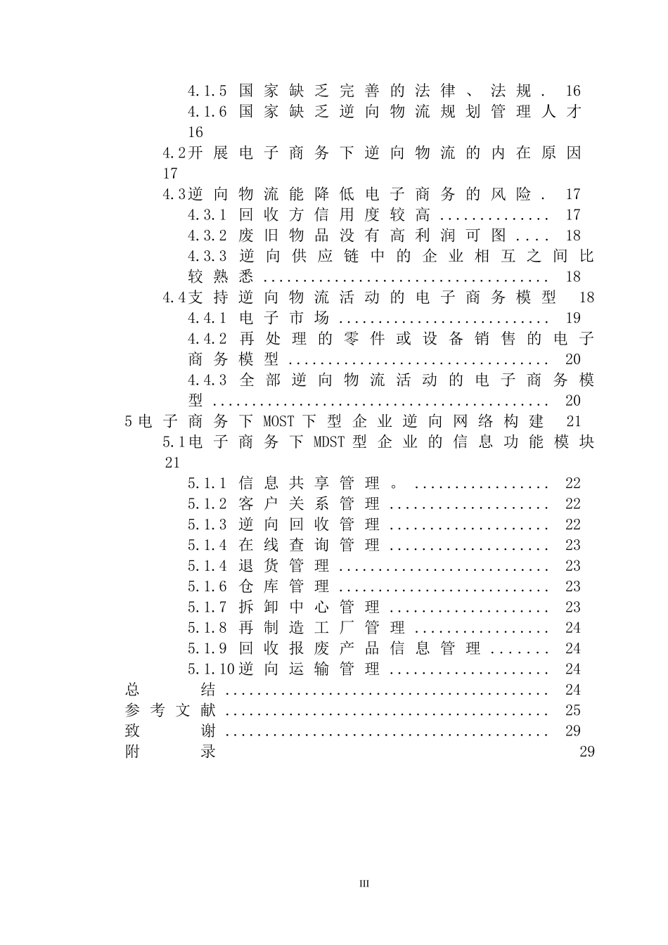 对黑龙江省人均消费影响因素的分析  工商管理专业_第3页