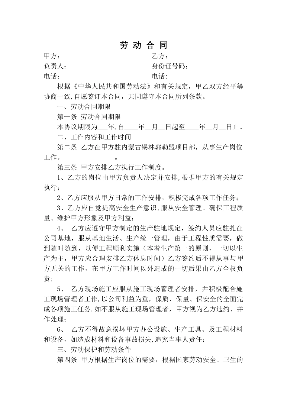 电力施工企业用工劳动合同_第1页