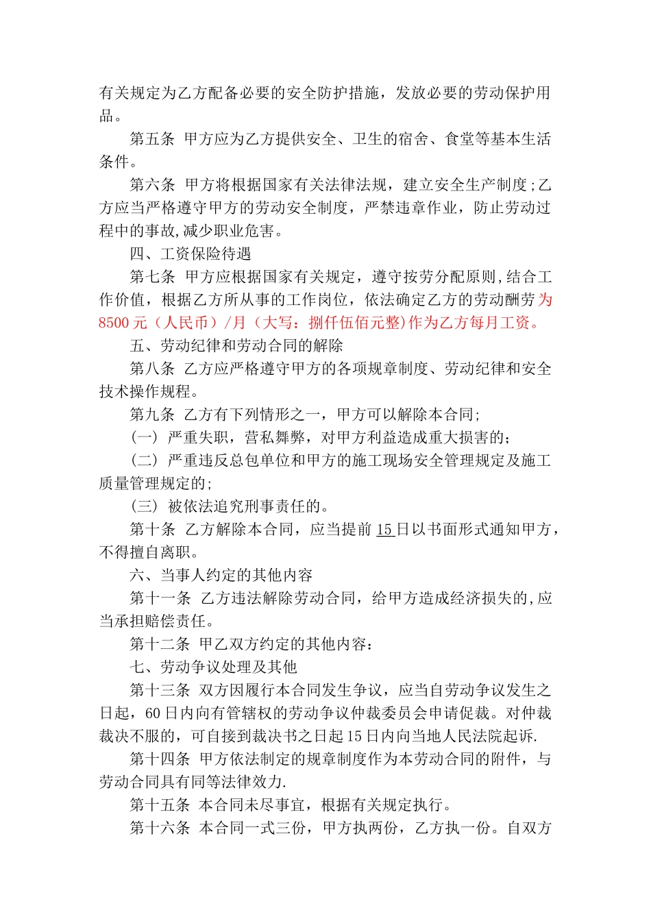 电力施工企业用工劳动合同_第2页