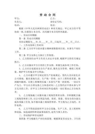 电力施工企业用工劳动合同