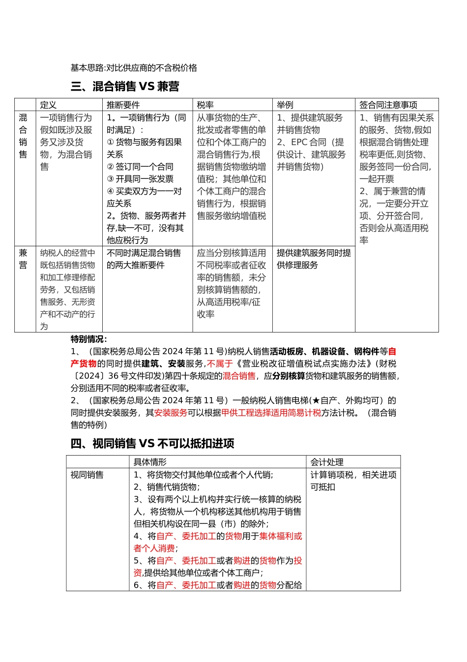 电力施工企业常用增值税知识讲座_第3页