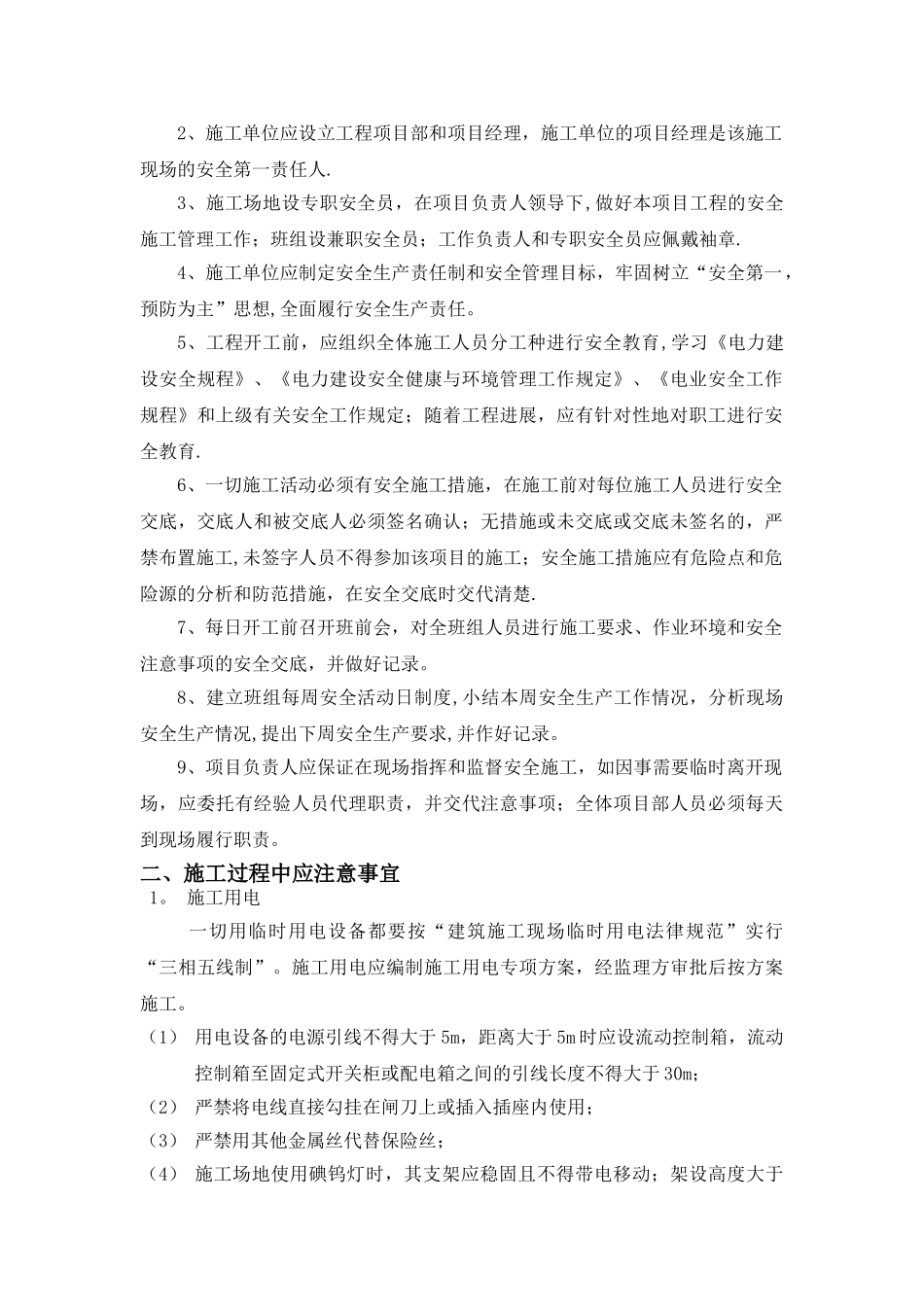 电力施工安全技术交底42115_第2页