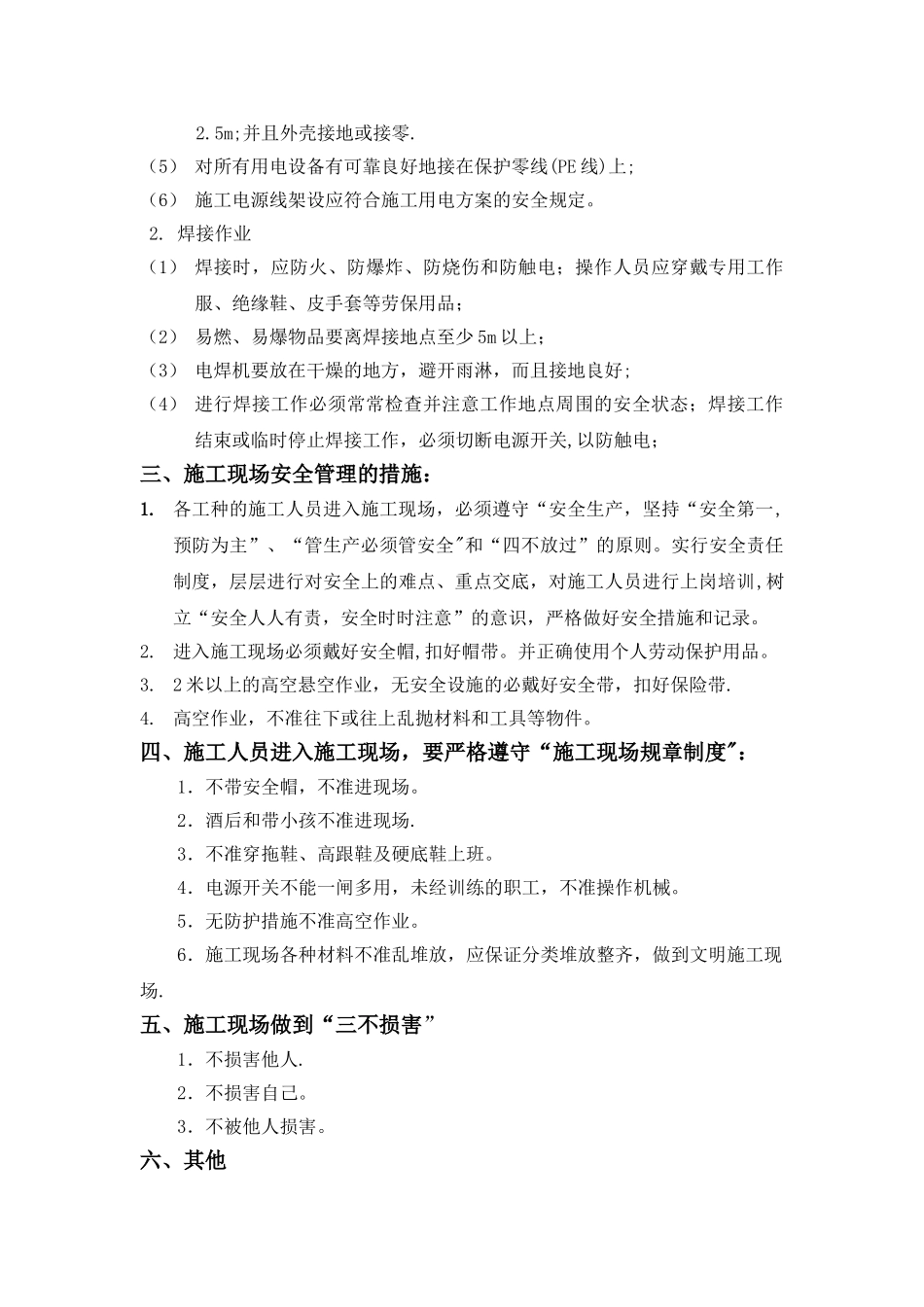 电力施工安全技术交底42115_第3页